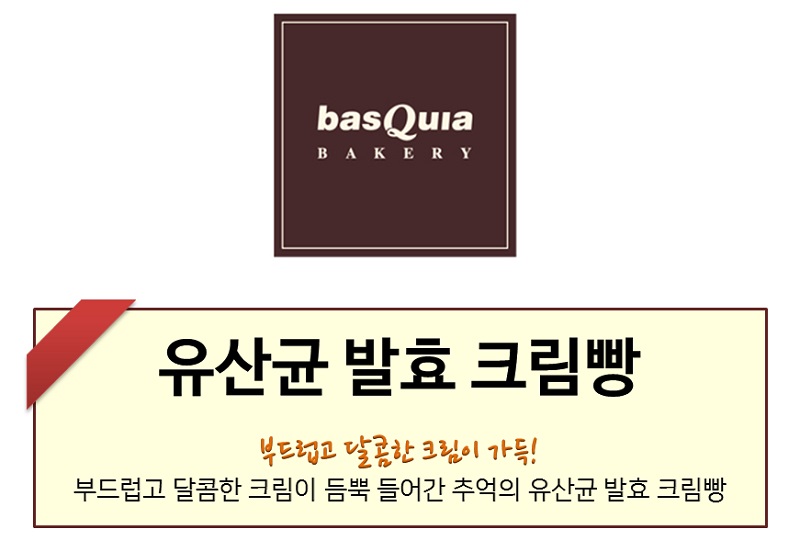 유산균_발효_크림빵.jpg